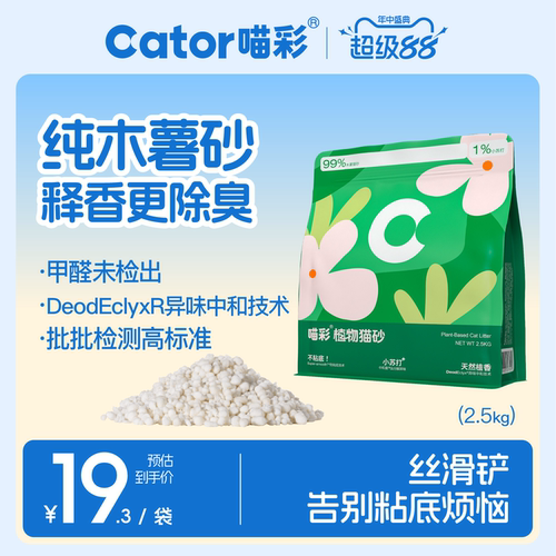 喵彩纯植物木薯猫砂不易粘底