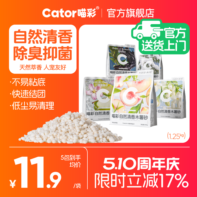 喵彩纯木薯猫砂1.25kg*5 41.9元 - 线报酷