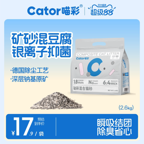 喵彩破碎猫砂超强除臭低尘2.6kg