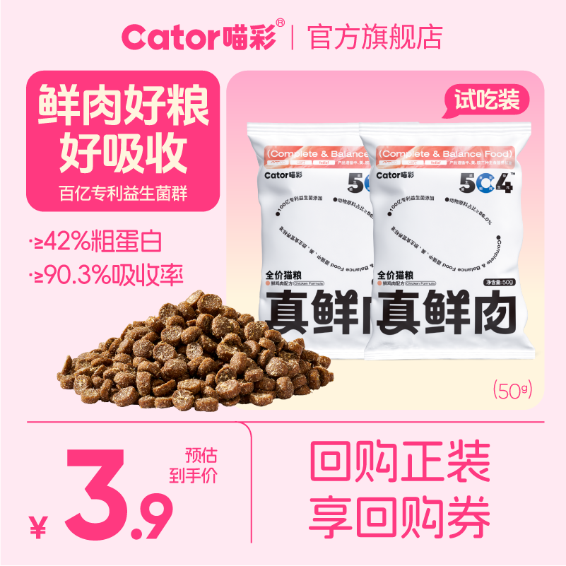 喵彩全阶段真鲜肉猫粮好吸收
