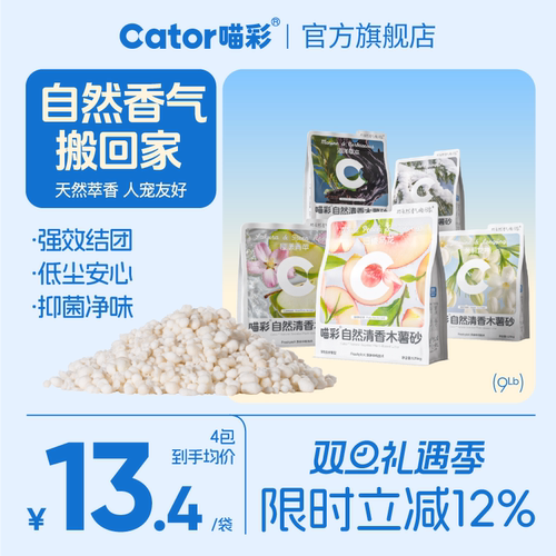 喵彩木薯猫砂自然清香不粘底