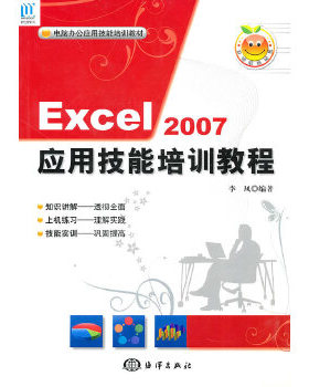 正版书籍Excel 2007应用技能培训教程(1CD)