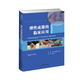 正版 临床应用 弹性成像