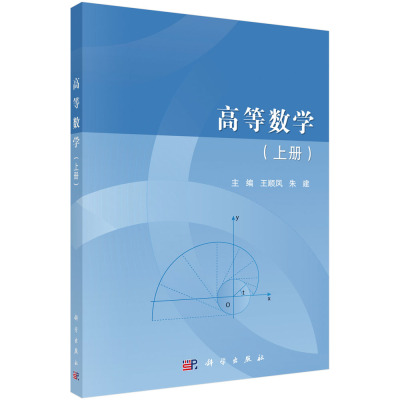 高等数学 上册 数学归纳法 常用的中学数学公式 几种常用的曲线 积分表微积分历史沿革MATLAB软件简介 极限存在准则及两个重要极限