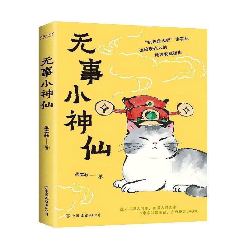 无事小神仙 雅舍小品 生活随笔 俗世烟火 人生智慧 汇成俗世 文学 往事 评议 饮食五辑 细碎遐思与深邃感悟 洒脱超然的生活态度