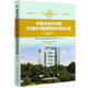 2017 中国农业科学院兰州畜牧与兽药研究所科技论文集 包邮 正版