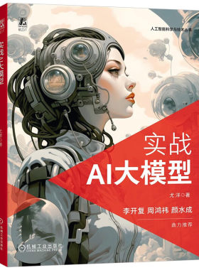 实战AI大模型 监督的指令精调与模型训练 深度学习中的AI大模型 大规模分布式训练平台的关键技术 序列并行 超长序列模型训练指南