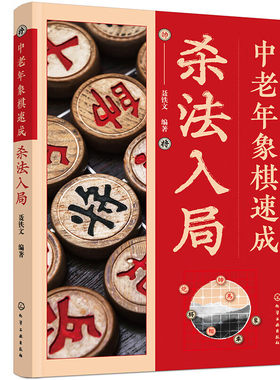 中老年象棋速成杀法入局