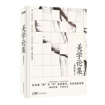 美学论集 美的本质论 形象思维论 论典型与意境 审美意识与创作方法 创立了 自然的人化 理论 来诠释美  美感 以及自然美的根源