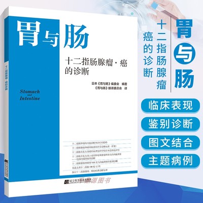 正版十二指肠腺瘤诊断