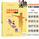 肖政辉 儿童运动发育早期干预图解 胡继红 儿童孤独症谱系障碍康复训练 儿童运动康复书籍 正版 指导孤独症预脑瘫发育培训教材 书籍