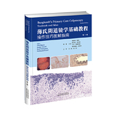 正版 操作技巧图解指南 书籍薄氏阴道镜学基础教程