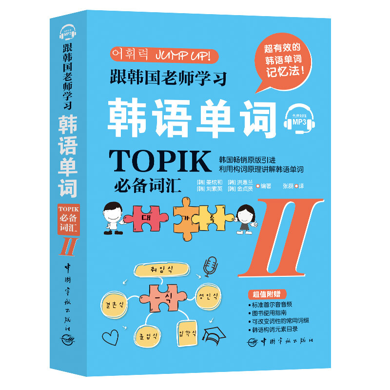 正版 韩语能力考试TOPIKB备词汇2  跟韩国老师学习韩语单词 姜炫和韩语单词高频词根词缀 韩语topik词汇书中国宇航出版社