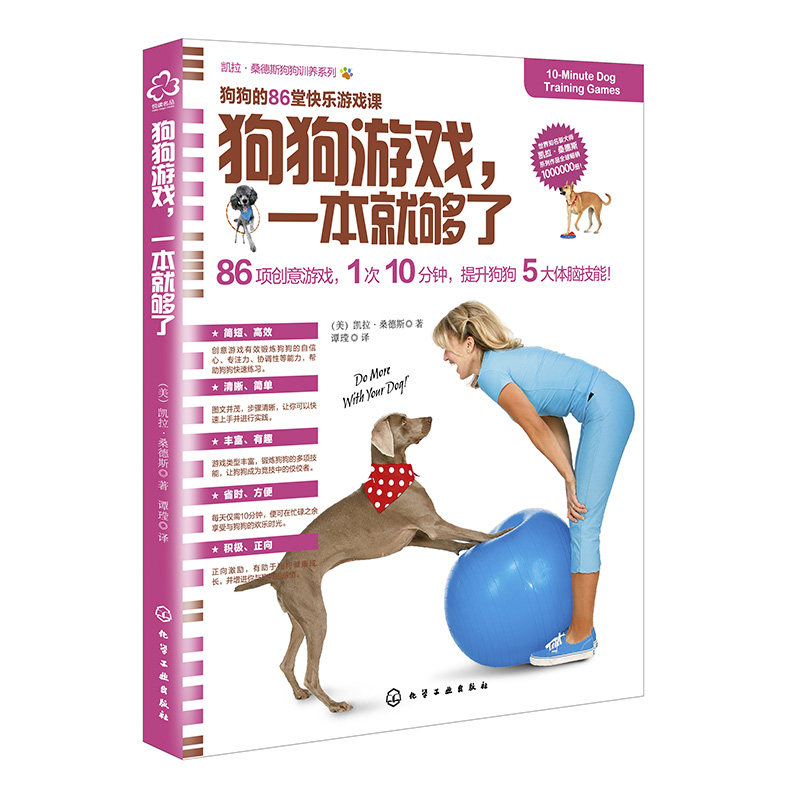 正版书籍 狗狗游戏 一本就够了 训狗书籍 养狗训狗一本通 训狗方法技巧大全书籍 狗狗技能训练训犬手册 狗狗益智游戏大全 养狗指南