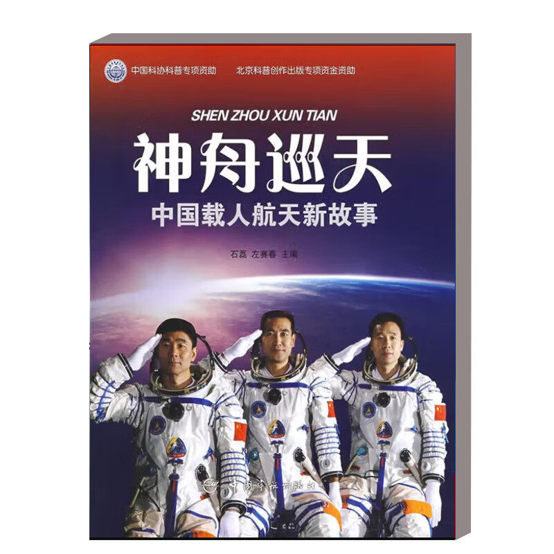 神舟七号出舱活动决策 飞船太阳帆板展开焦点 长征二号f火箭扫描