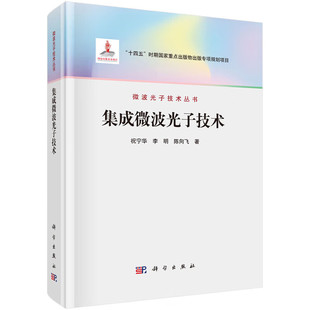 集成微波光子技术 微波光子学基础 微波光子技术的主要应用 微波光子信号产生技术 光子真时延与波束成形 微波光子频谱侦测 原理