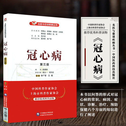 正版 冠心病 第三版 冠状动脉在心脏上是怎样分布 冠心病包括哪几种类型 冠心病在我国的发病情况如何 冠心病在全球的危害有多大