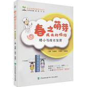 烦恼 朱惠娟等编 幼儿健康书籍 书籍 青春期健康知识书籍 妇幼保健书籍 春之萌芽成长 家庭保健书籍 SYB正版 生长发育科普系列丛书