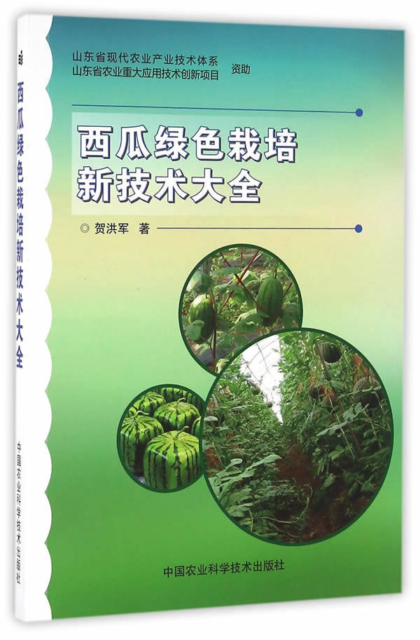 贺洪军 著 专业科技 种植业 农业基础科学 中国农业科学技术出版社
