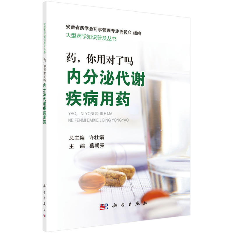 内分泌代谢疾病用药腺垂体功能