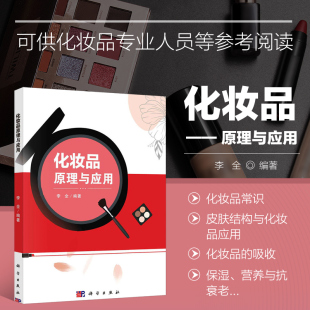 非化妆品美容方法 电波拉皮除皱 皮肤类化妆品使用顺序 化妆品原理与应用 化妆品使用步骤 近代化妆品 补充营养物质 简化 古代