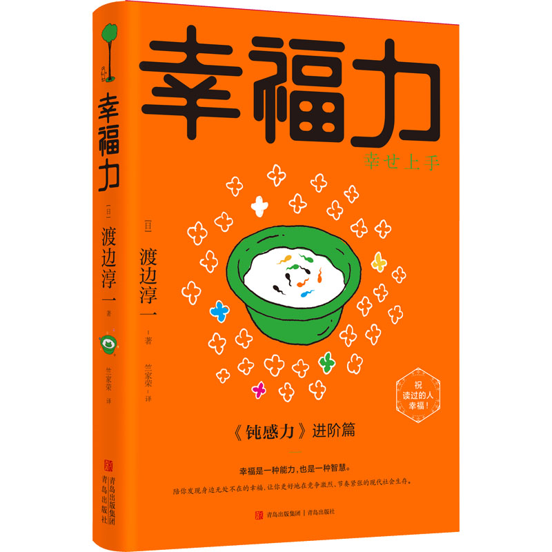 正版幸福力日本小说书籍