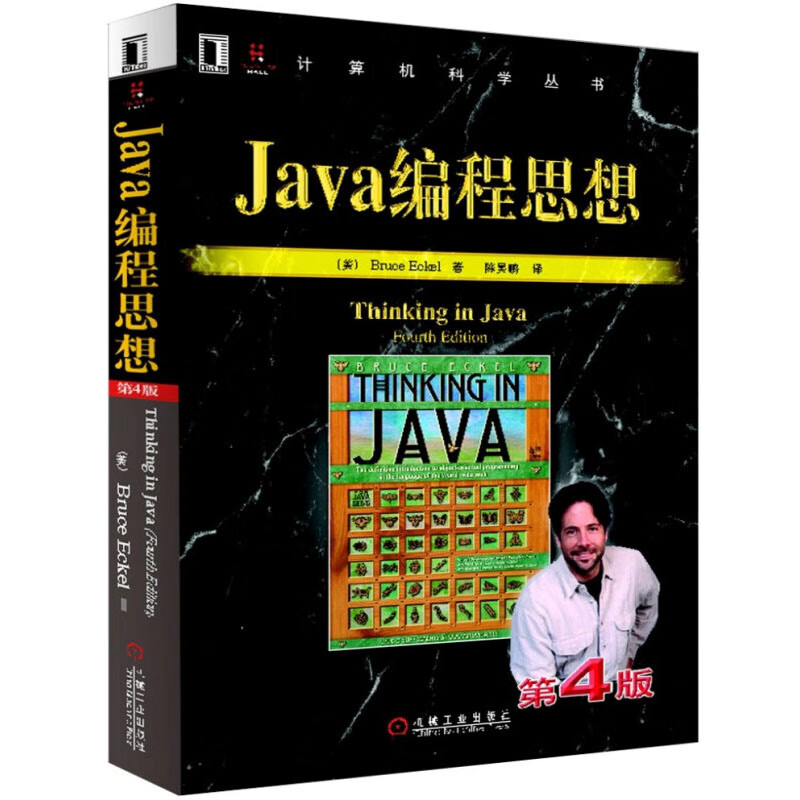 Java编程思想 第4版 操作符 控制执行流程 访问权限控制 复用类 多态 接口 异常处理错误 字符串 泛型 数组 容器深入研究 技术手册