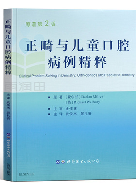 官方正版 正畸与儿童口腔病例精粹(第2版) Declan Millett Richard Welbur