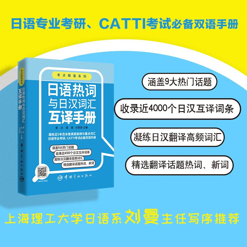 日语热词与日汉词汇互译手册