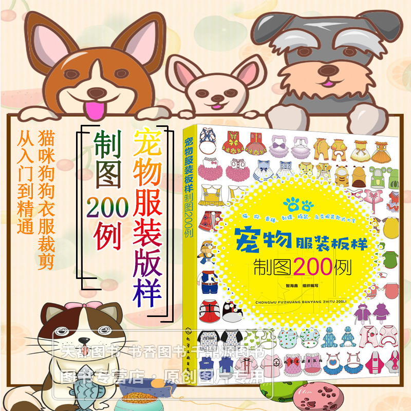 正版宠物服装板样制图200例