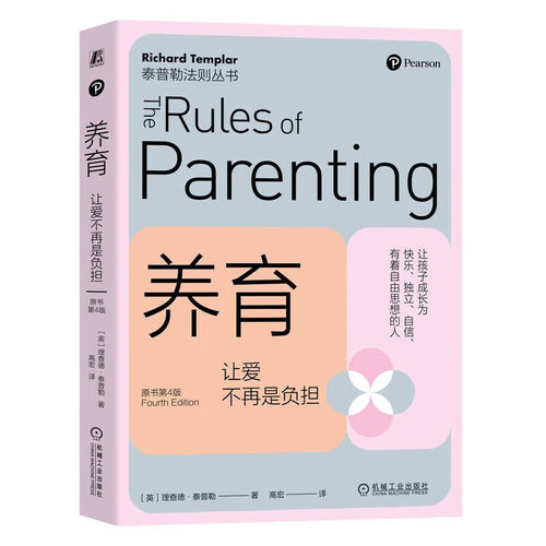 正版 养育 让爱不再是负担 原书第4版 理智的法则 涵盖了重大育儿问题 日常行为的法则 正确对待自己 享受人生指南 自我完善书籍