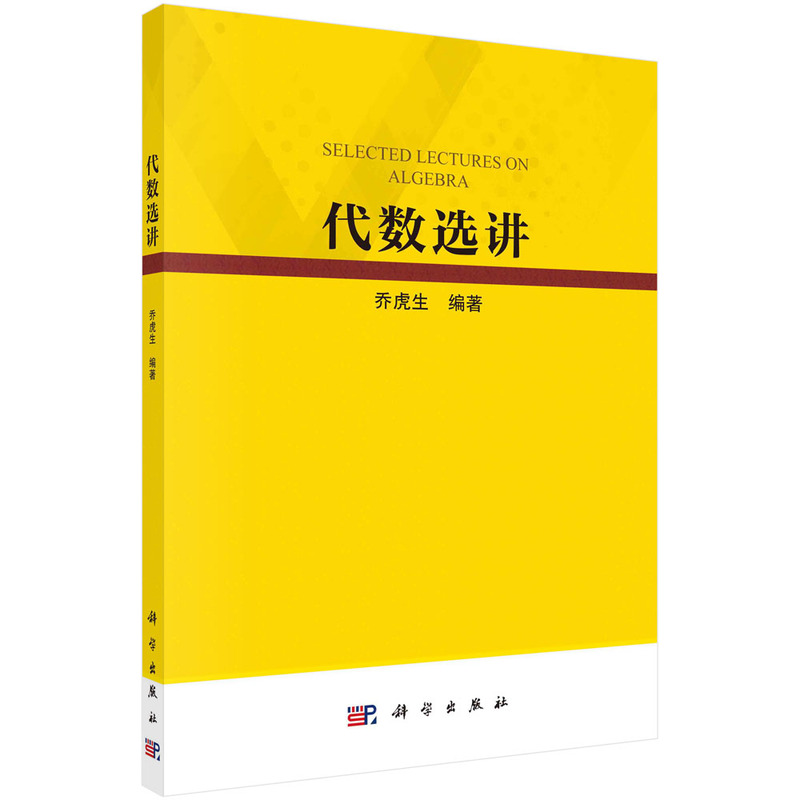 数学思想为切入点乔虎生著