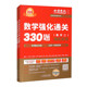 定理和公式 灵活运用基本概念 历年真题考点分类 考研数学思路和掌握技巧 复习指导书籍 数学强化通关330题 数学考试 数学二
