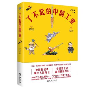包括电力 空军 解读中国工业 中国工业 百年风雨路 芯片5个方向 回顾了自近代以来中国工业发展历程 导弹与两弹一星 了不起 海军