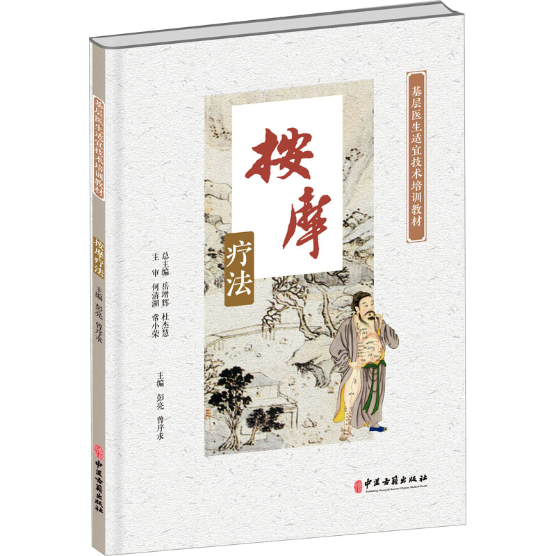 按摩疗法基层医生适宜技术培训