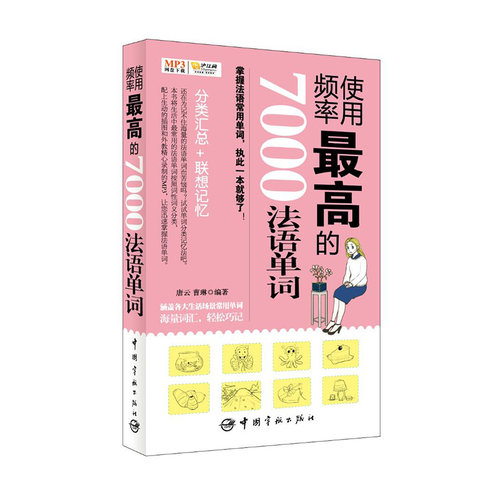 使用频率最高的7000韩语单词