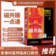 磁共振诊断 磁共振成像技术指南 磁共振基本原理设备及应用 正版 mri诊断与临床 磁共振一点通 mri影像诊断学 核磁共振书籍 书籍