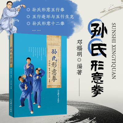 孙氏形意拳邓福明王新月
