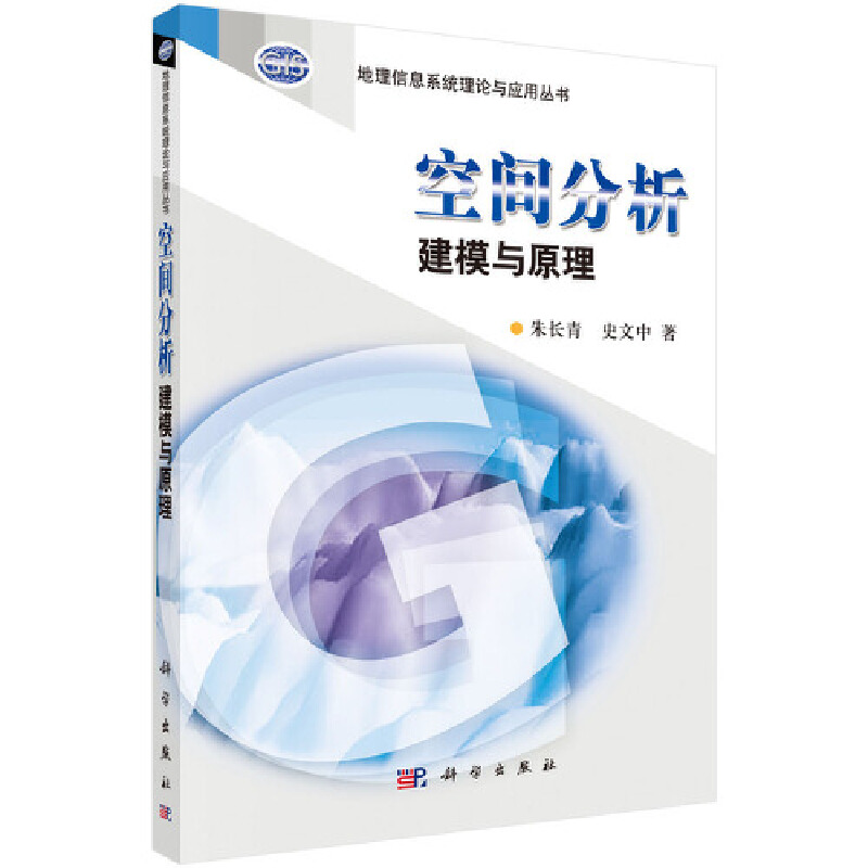 空间分析建模与原理书籍