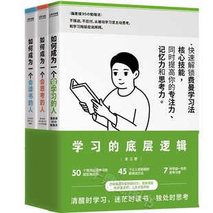 方法 如何有效阅读一本书 会读书 练好基本功 人生才能开挂 会思考 底层逻辑 会学习 如何高效阅读 官方正版 阅读 学习