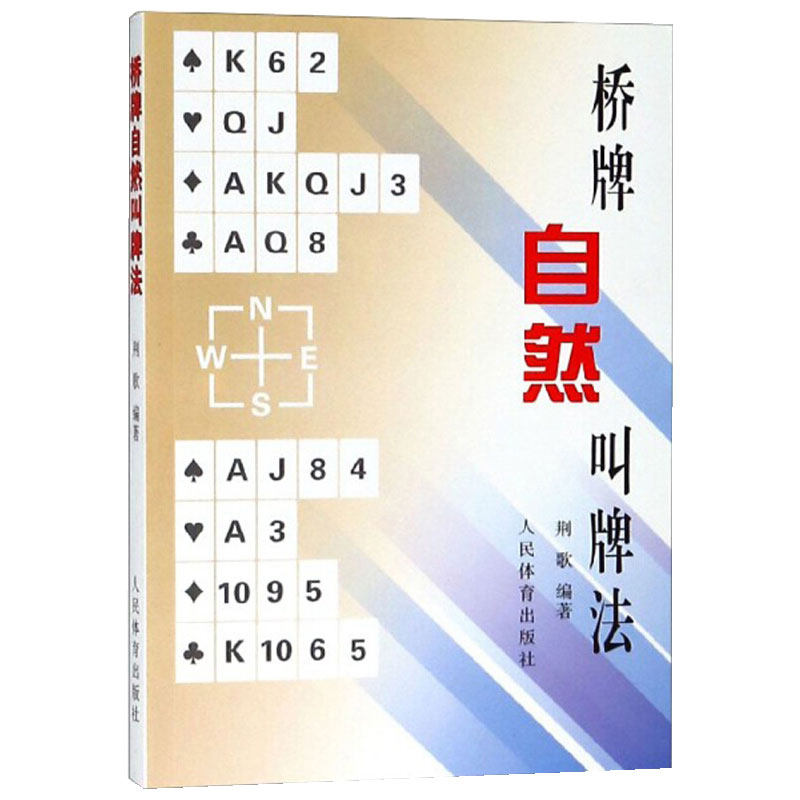 桥牌自然叫牌法 自然叫牌法概述 自然叫牌法简介 计算牌力的方法 确定