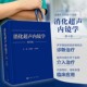 第4版 超声内镜基础 超声内镜检查室 书籍 设置与管理 原理和方法 消化超声内镜学 超声检测技术 正版 超声内镜技术临床应用概况