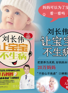 让宝宝不生病 疾病的科学判断 疫苗接种等知识 从疾病预防到应急处理 日常卫生习惯培养 饮食均衡搭配预防疾病 疾病紧急应对策略