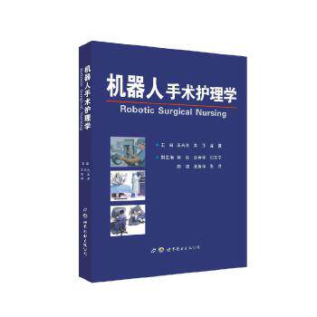 机器人手术护理学正在开展将要