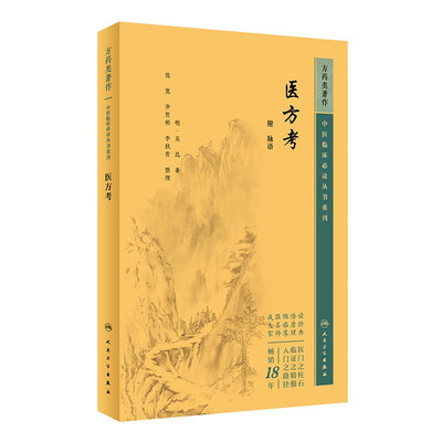 中医临床必读丛书重刊