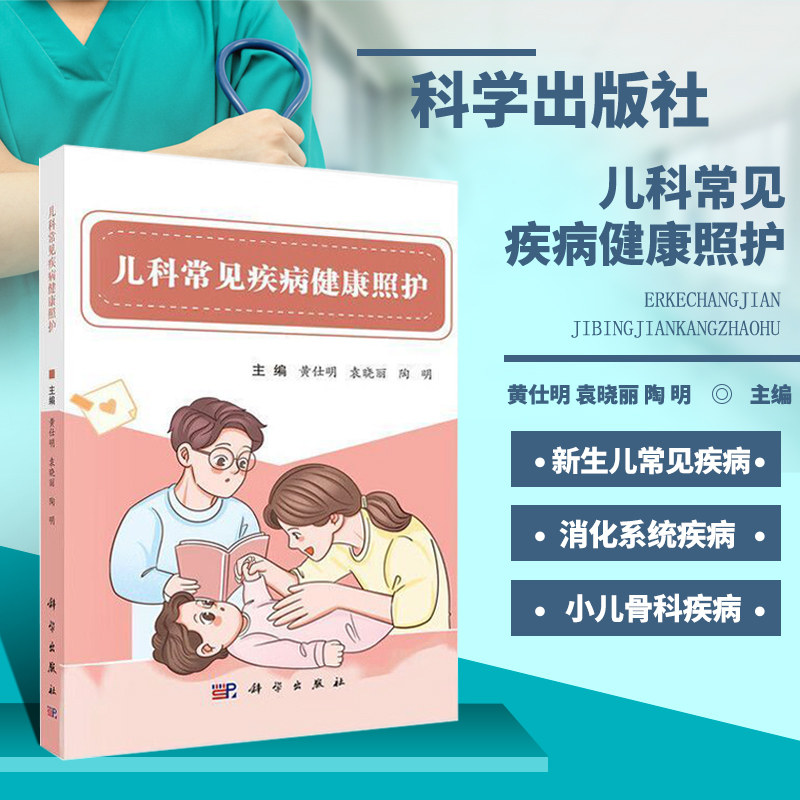 儿科常见疾病健康照护 免疫性疾病和新生儿常见疾病基础知识 婴幼儿常见疾病护理要点 预防管理策略 运动及康复 居家健康照护技巧