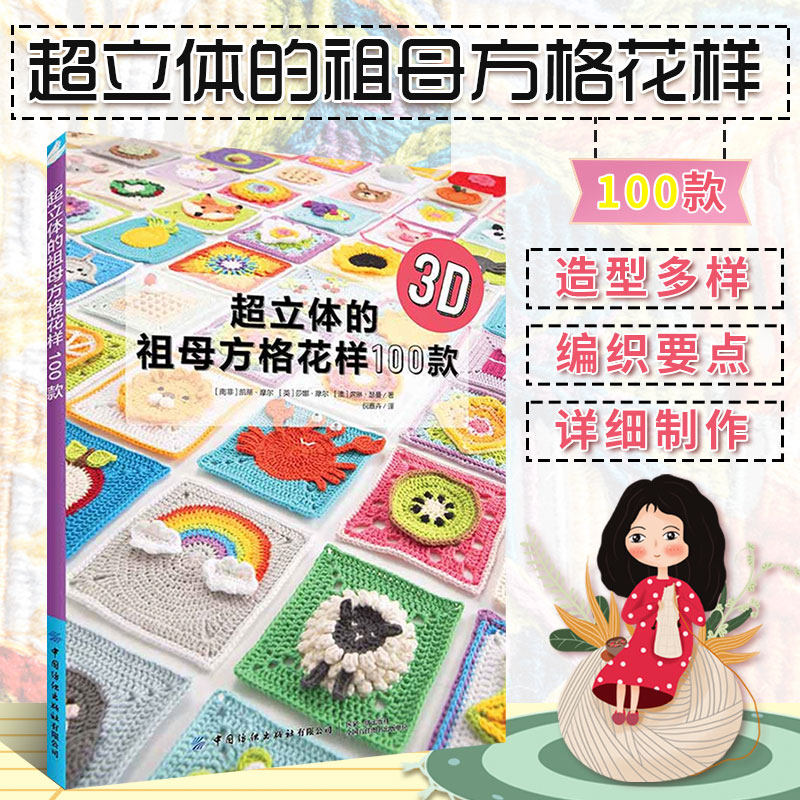 超立体的祖母方格花样100款 3d立体祖母方格花片 手工钩织 钩针编织