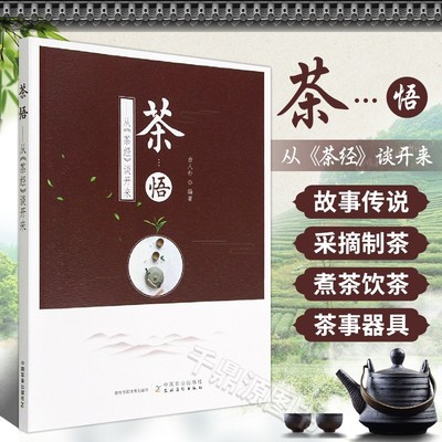 正版书籍茶悟白人朴著编