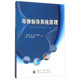雷达制导系统工作原理及组成 基本结构 常见导引头 半实物仿真技术 雷达制导 导弹制导系统原理 光学制导 导弹制导系统与导引头
