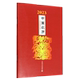 中国传统文化书籍 中国2023年农历日历 中国传统节日记录 各种节日祭祀 9787109299719 2023年中国农历 传统农历日期 农历癸卯年